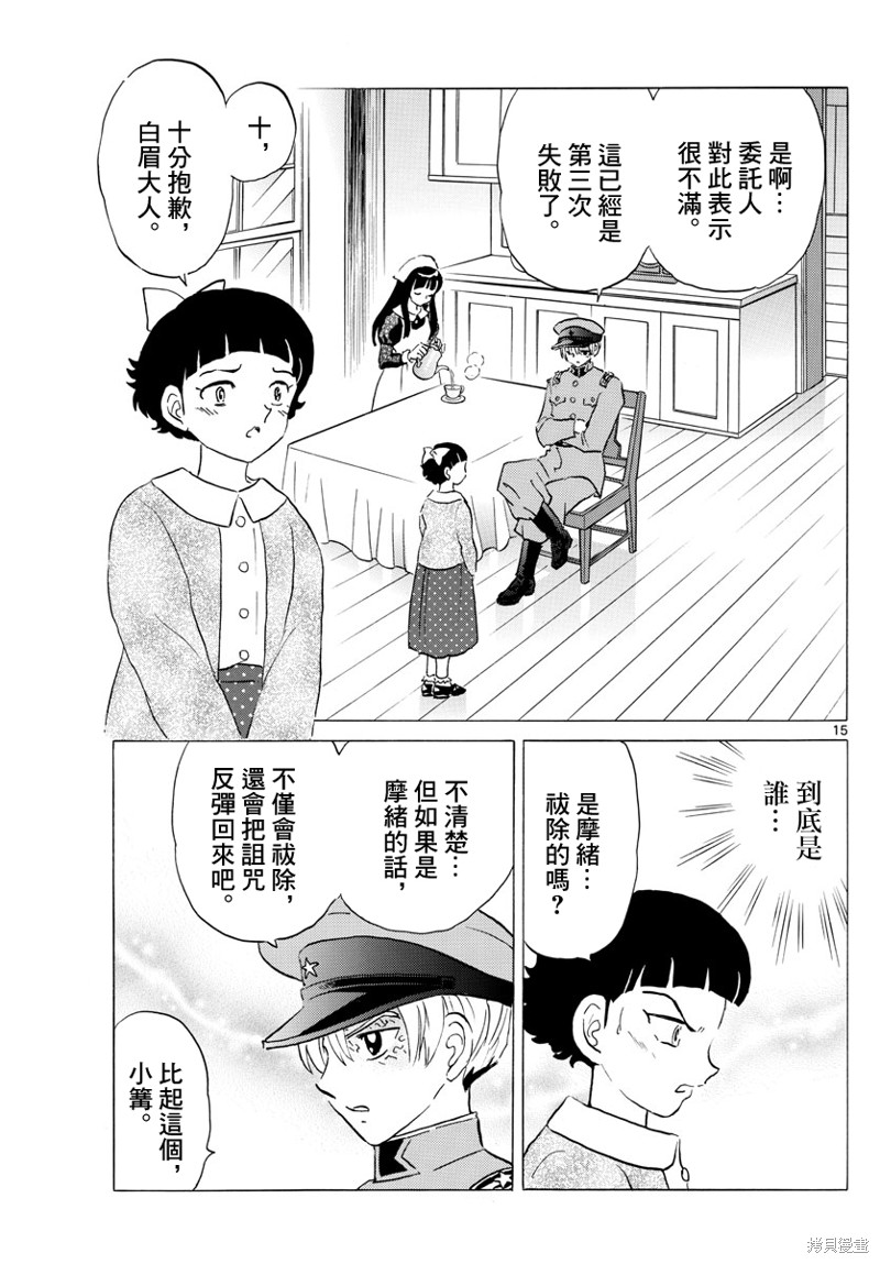 《摩绪》第173话第15页