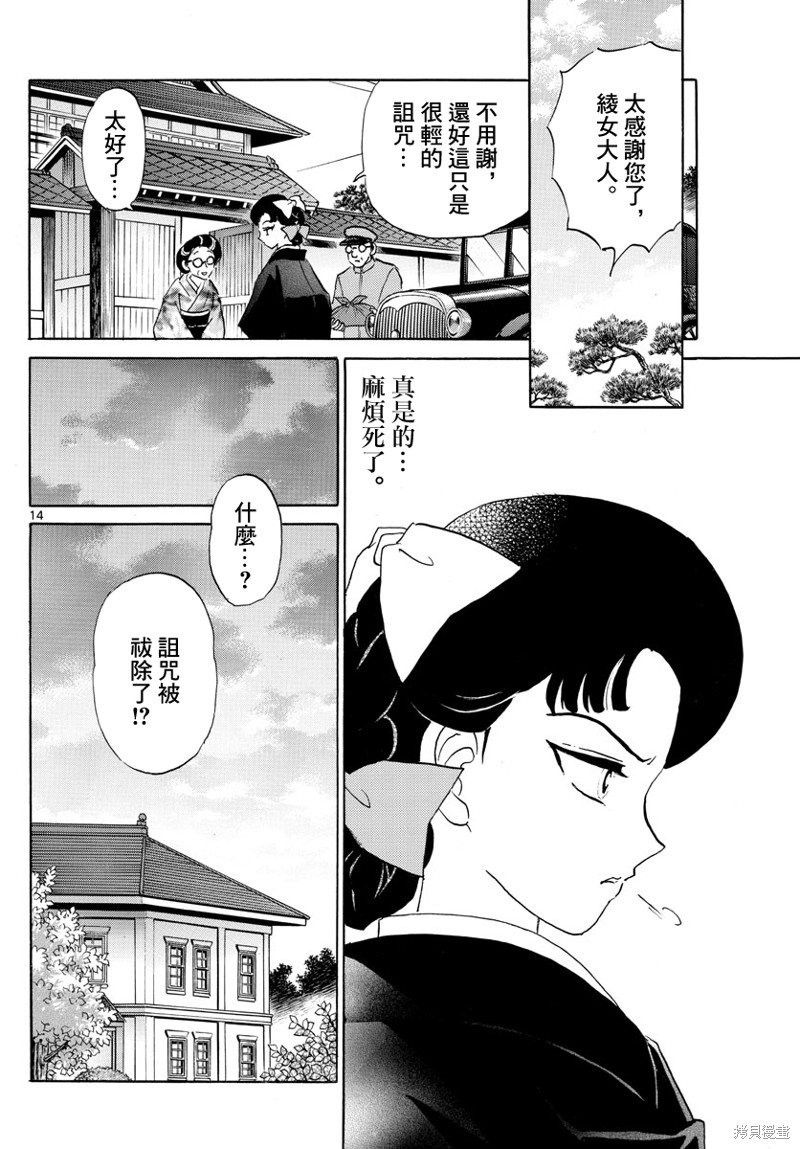 《摩绪》第173话第14页