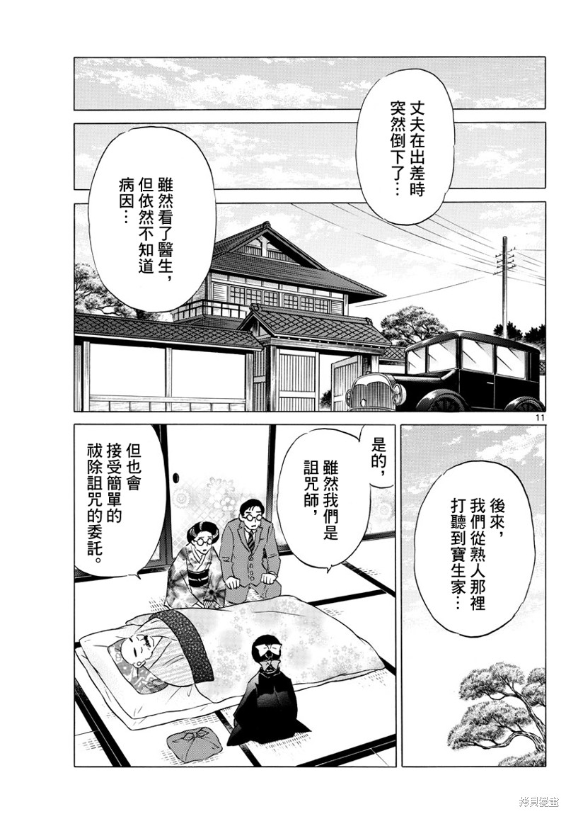 《摩绪》第173话第11页