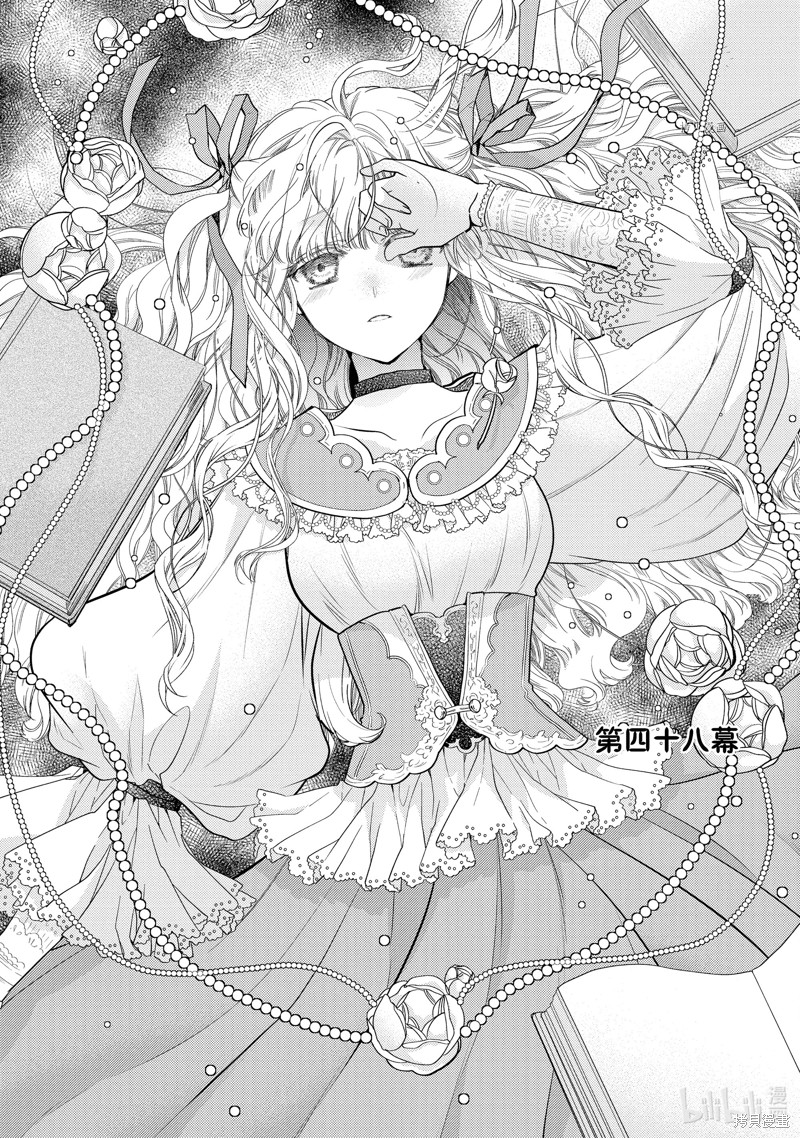 《书虫公主》第48话第1页