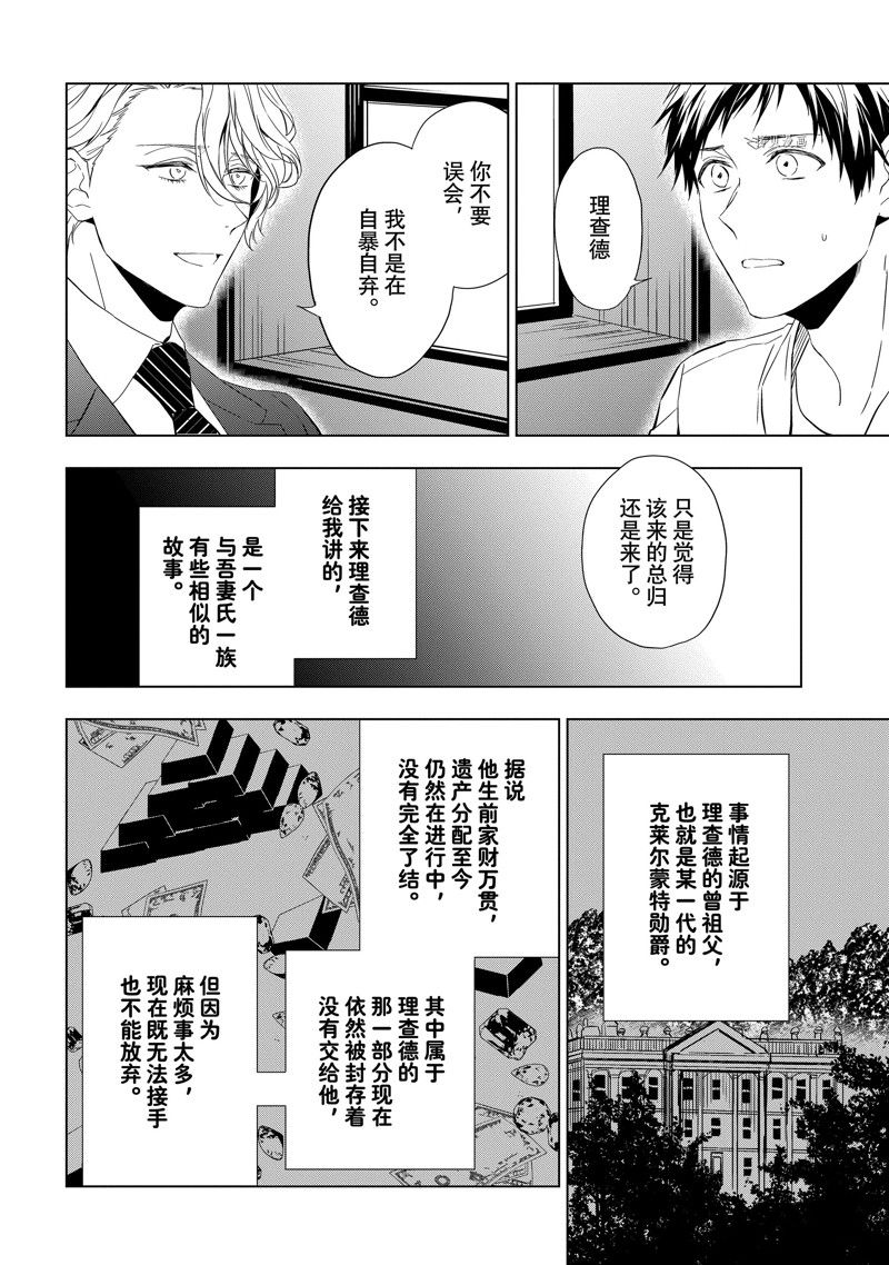 《宝石商人理查德的鉴定簿》第24.2话 试看版第2页