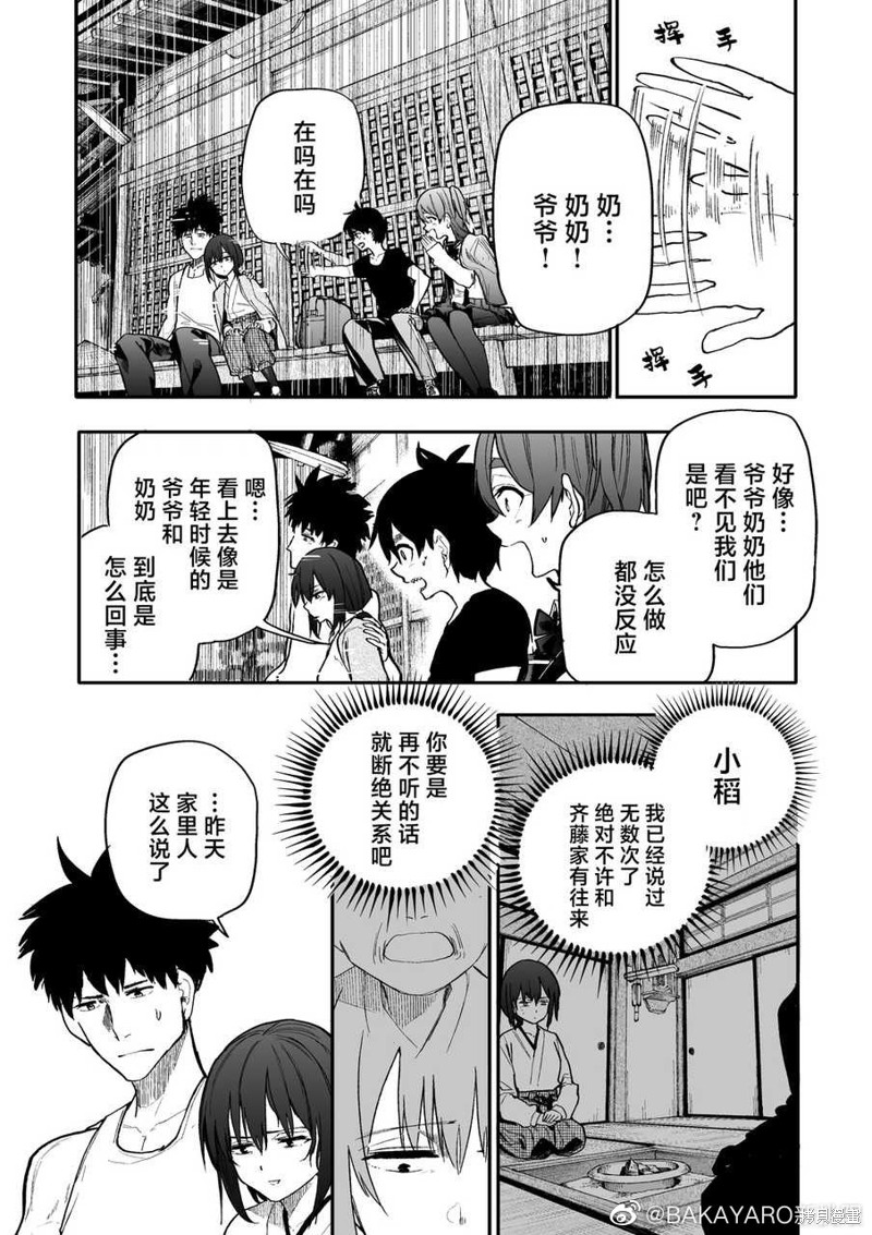 《老夫老妻重返青春》第159-160话第5页