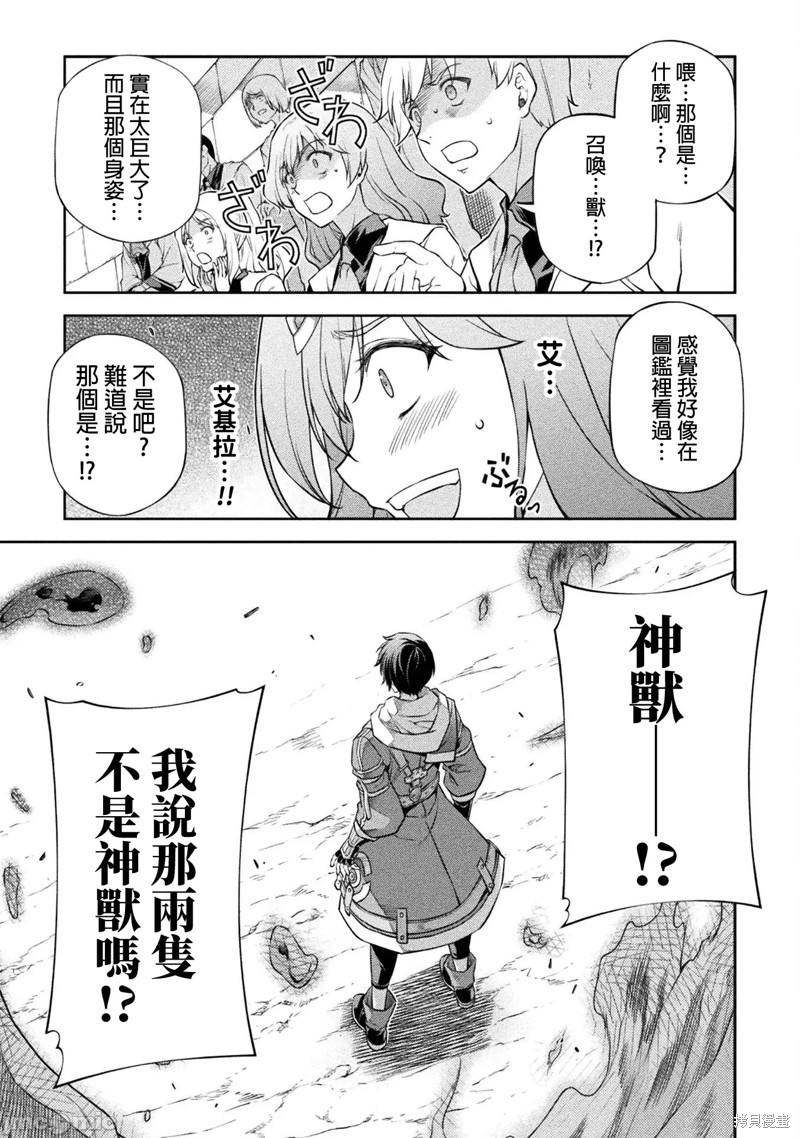 《DRAWING 最强漫画家利用绘画技能在异世界开无双！》第47话第13页