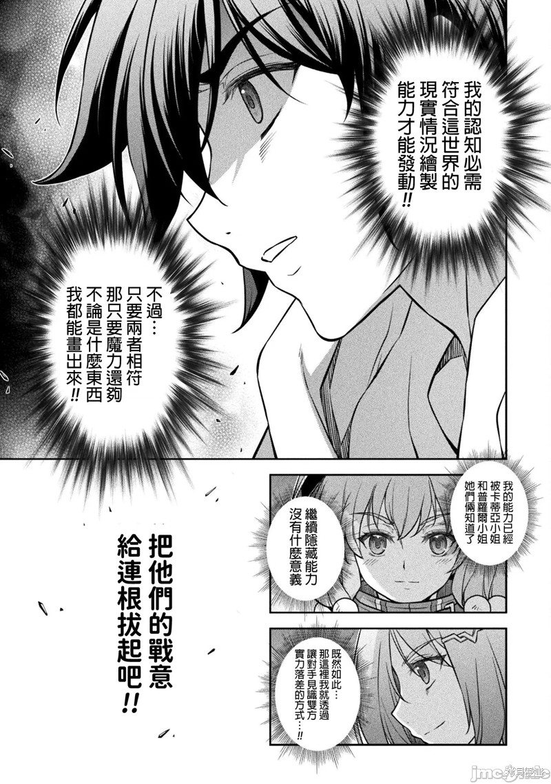 《DRAWING 最强漫画家利用绘画技能在异世界开无双！》第47话第10页