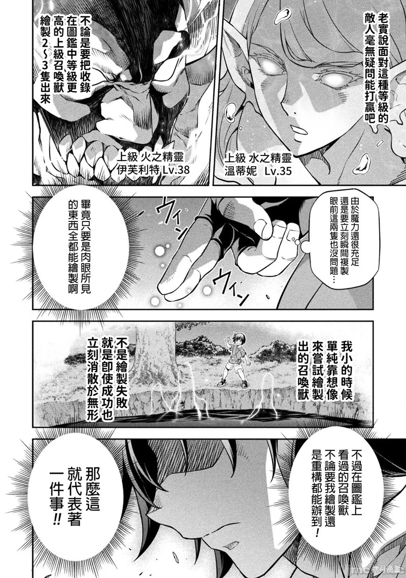 《DRAWING 最强漫画家利用绘画技能在异世界开无双！》第47话第9页