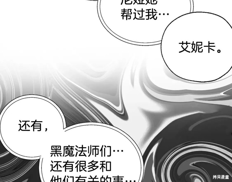 《反派父亲的攻略指南》第117话第90页