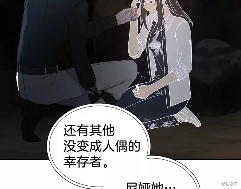 《反派父亲的攻略指南》第117话第89页