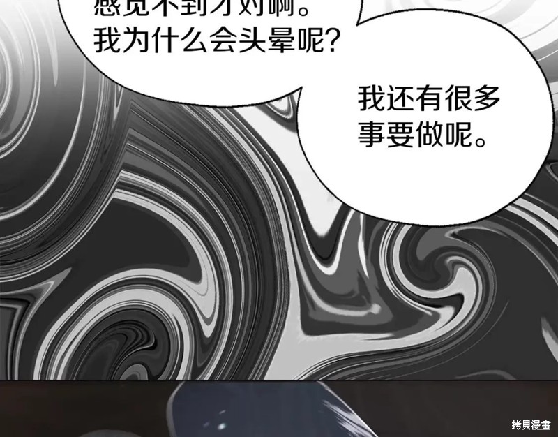 《反派父亲的攻略指南》第117话第86页