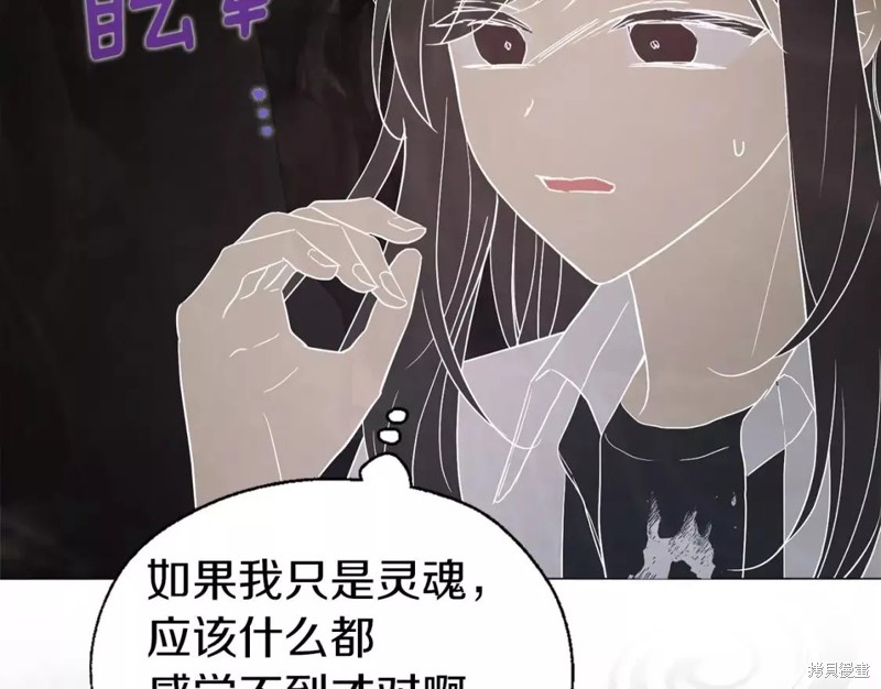 《反派父亲的攻略指南》第117话第85页