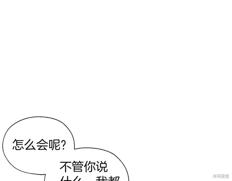 《反派父亲的攻略指南》第117话第59页