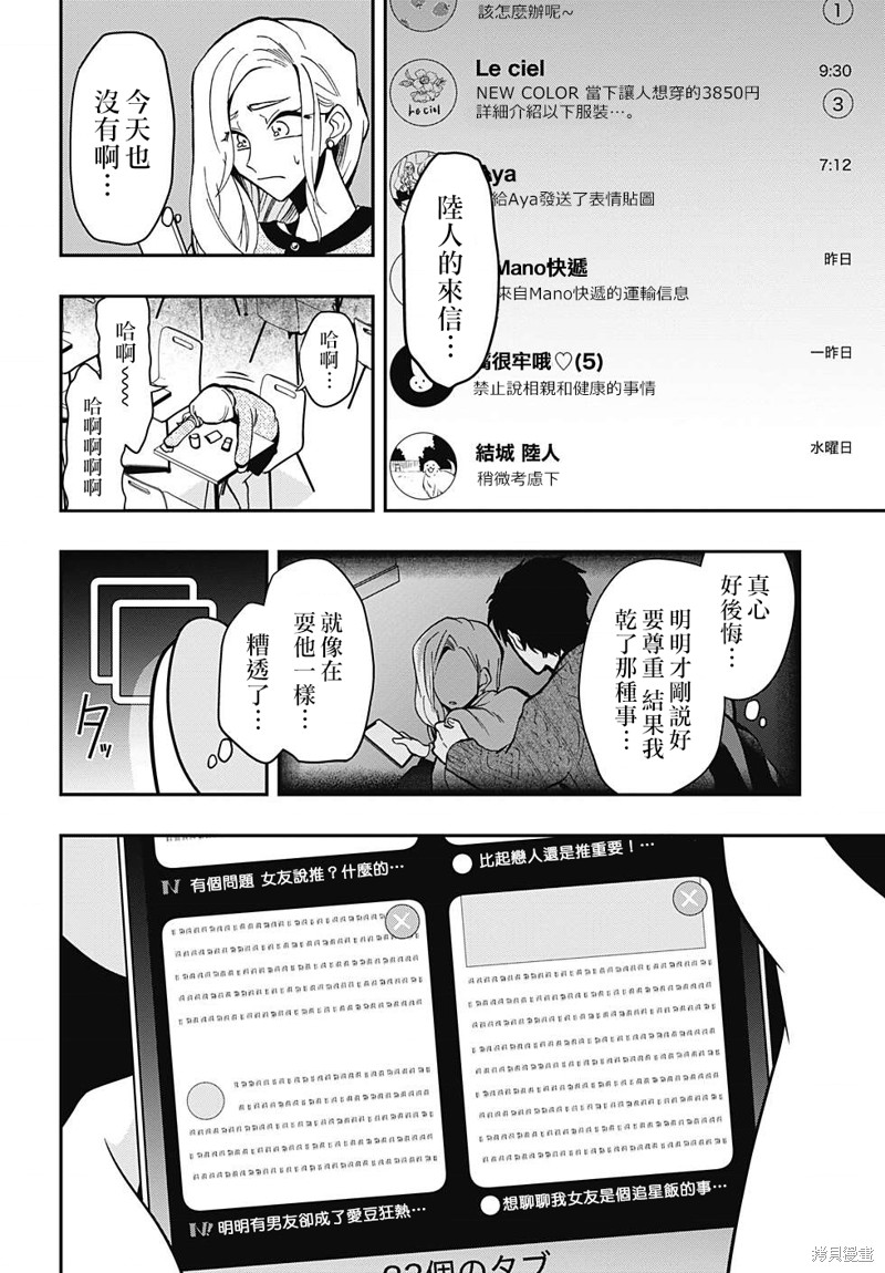 《过激恋黏著兽~因为想成为网络配信者的女朋友~》第50话第3页