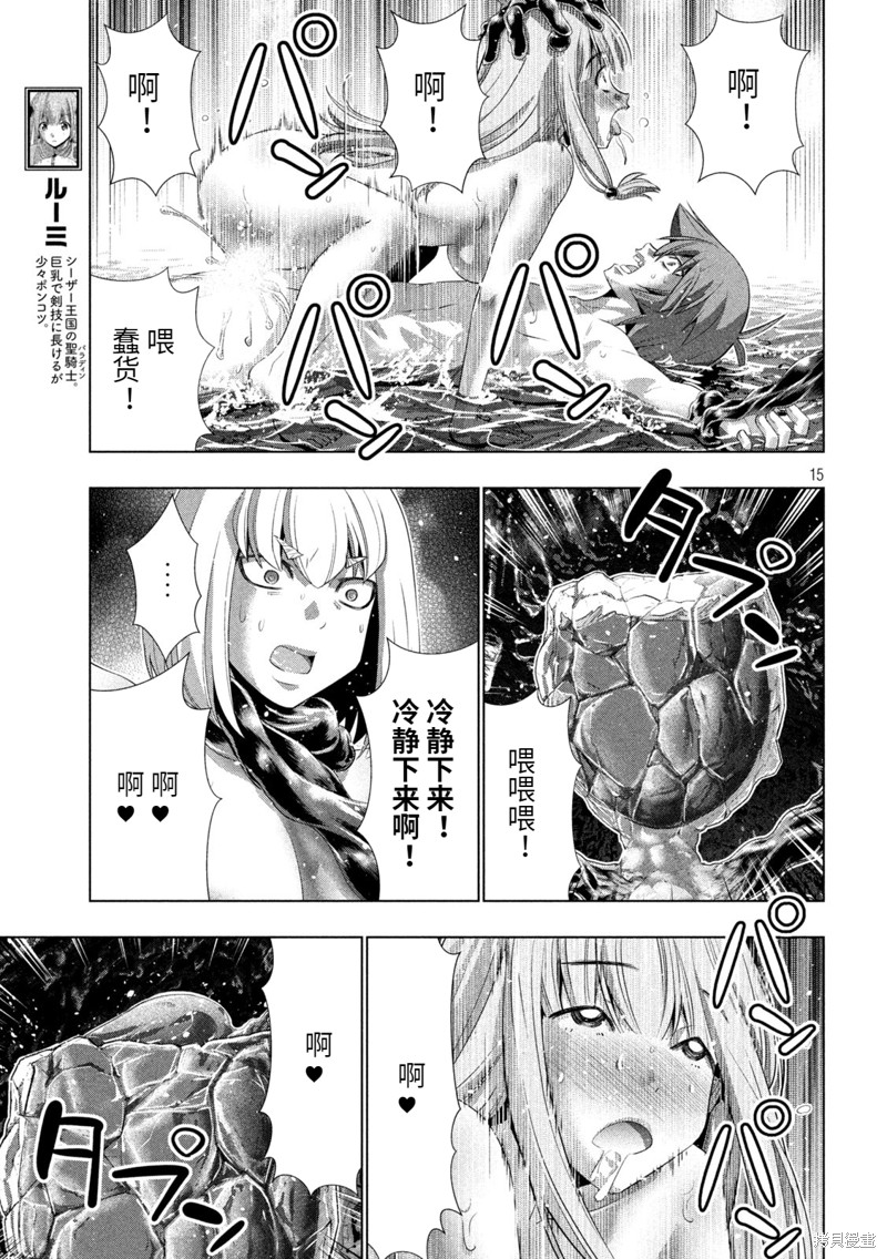 《平行天堂》第214话第15页