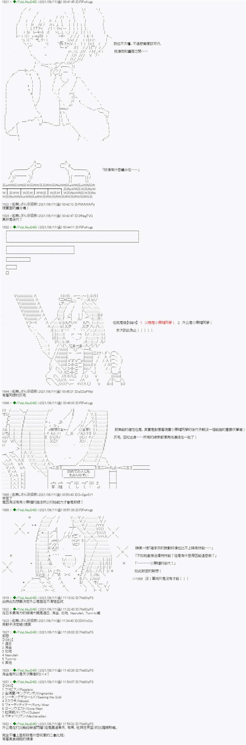 《亚鲁欧好像是地方马娘的练马师》蘑菇篇4第13页