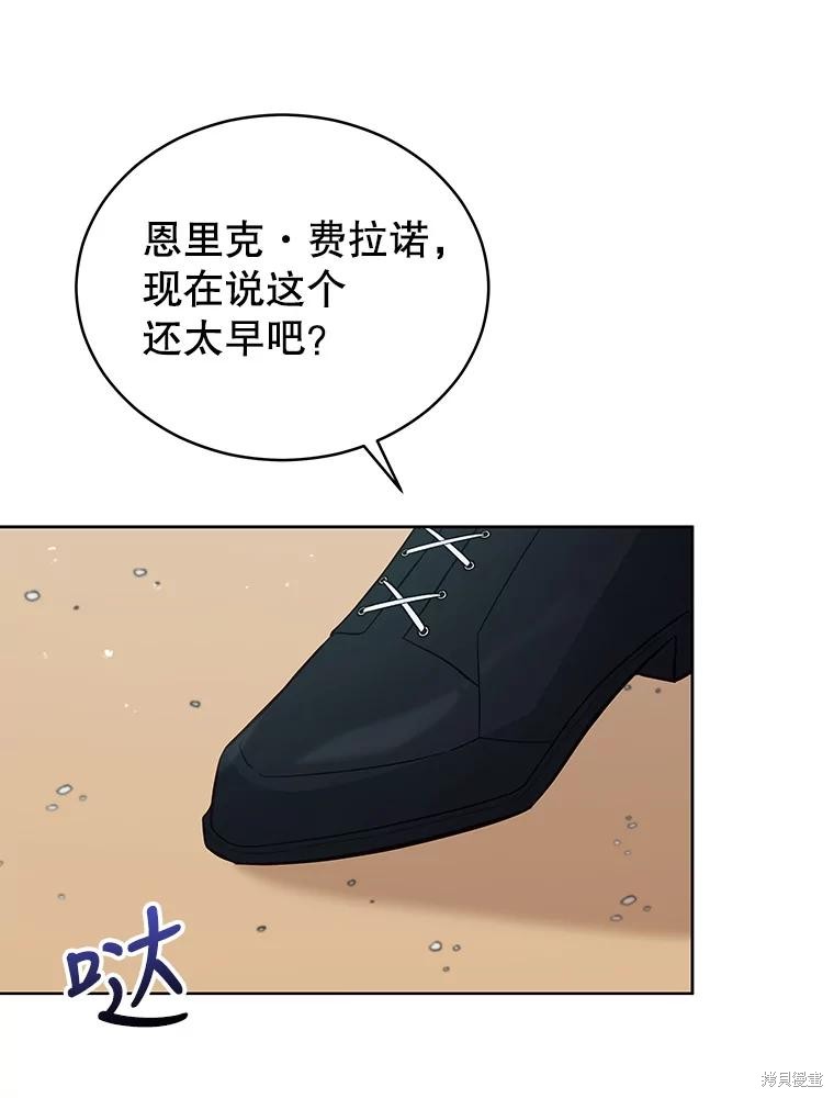 《不可接近的小姐》第88话第79页