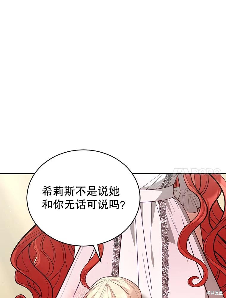 《不可接近的小姐》第88话第35页