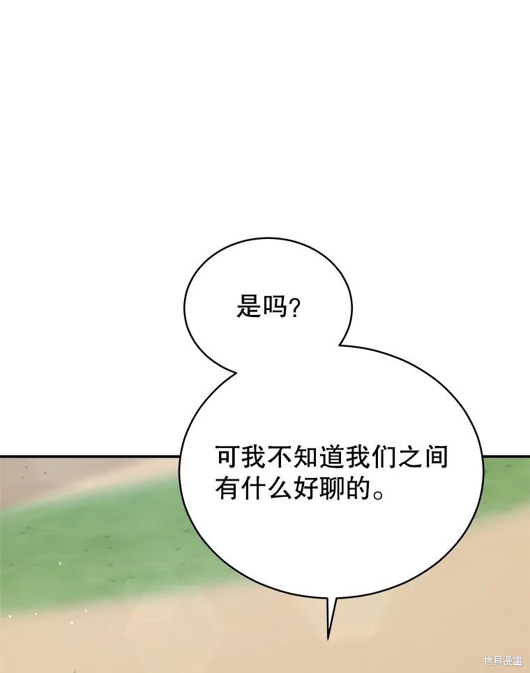 《不可接近的小姐》第88话第27页