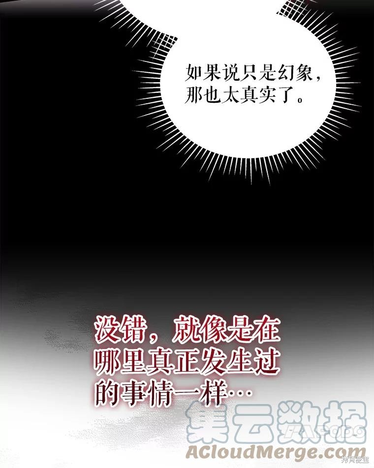 《不可接近的小姐》第88话第17页