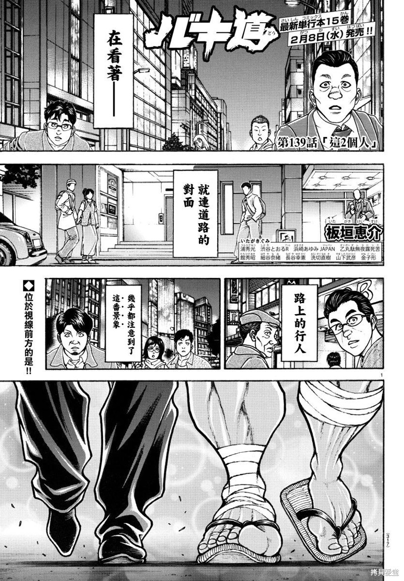 《刃牙道Ⅱ》第139话第1页