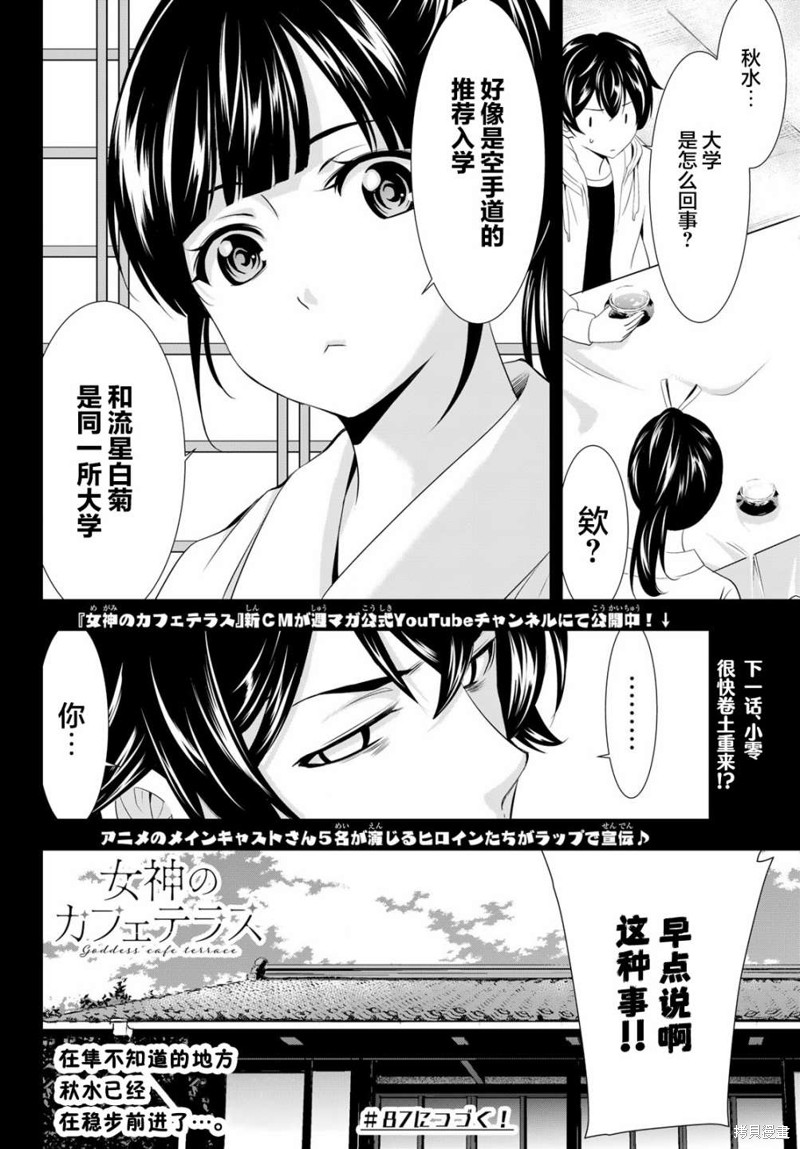 《女神的露天咖啡厅》第86话第18页