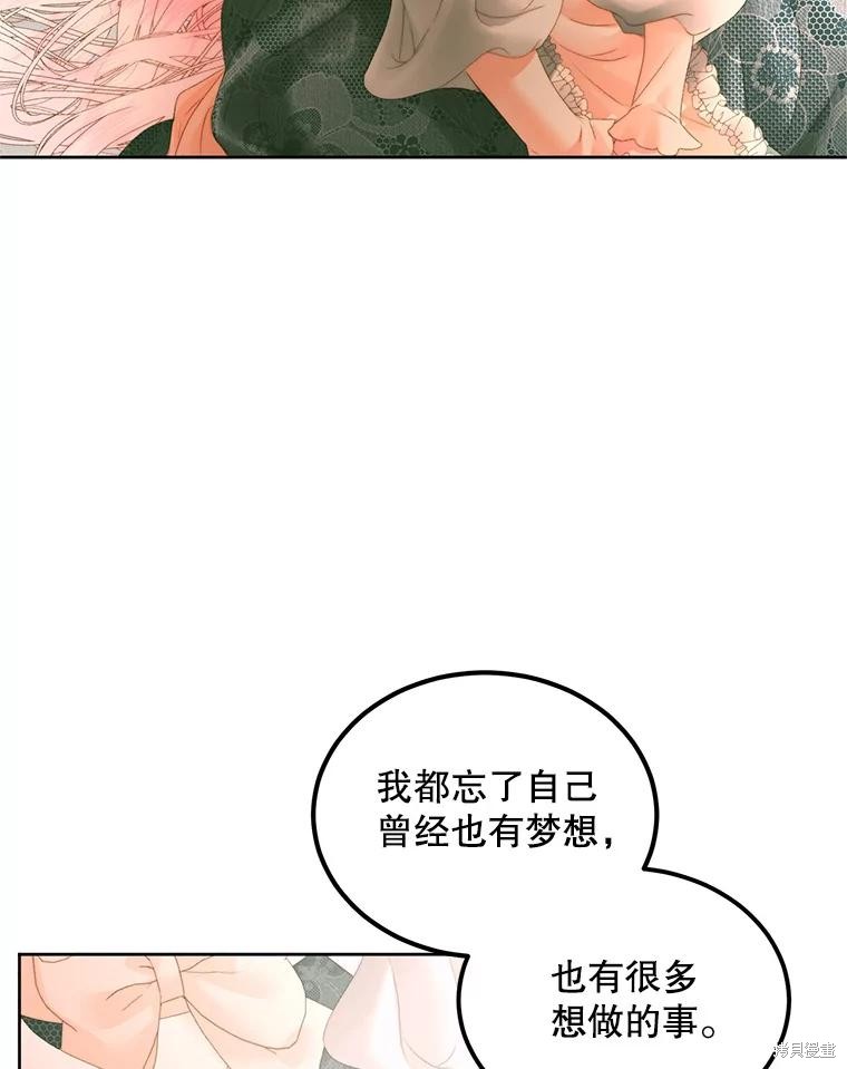 《成为了反派的契约家人》第56话第88页