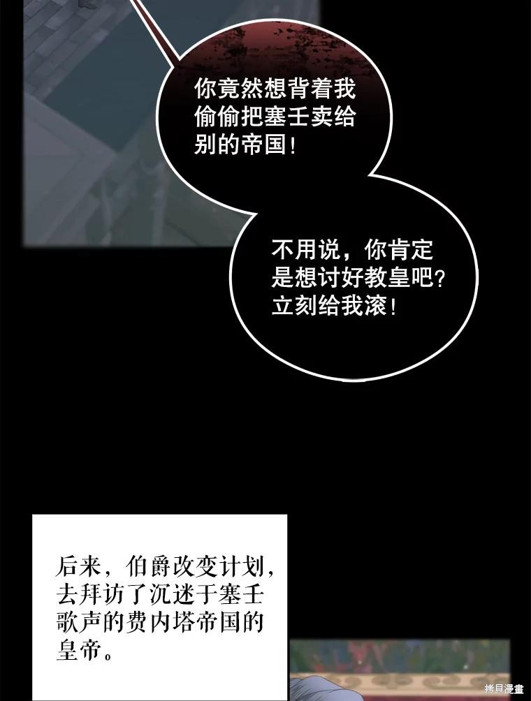 《成为了反派的契约家人》第56话第66页