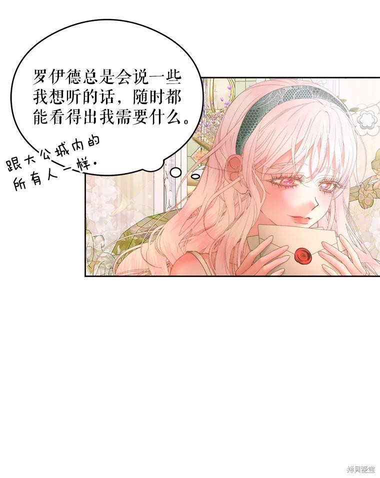 《成为了反派的契约家人》第56话第56页