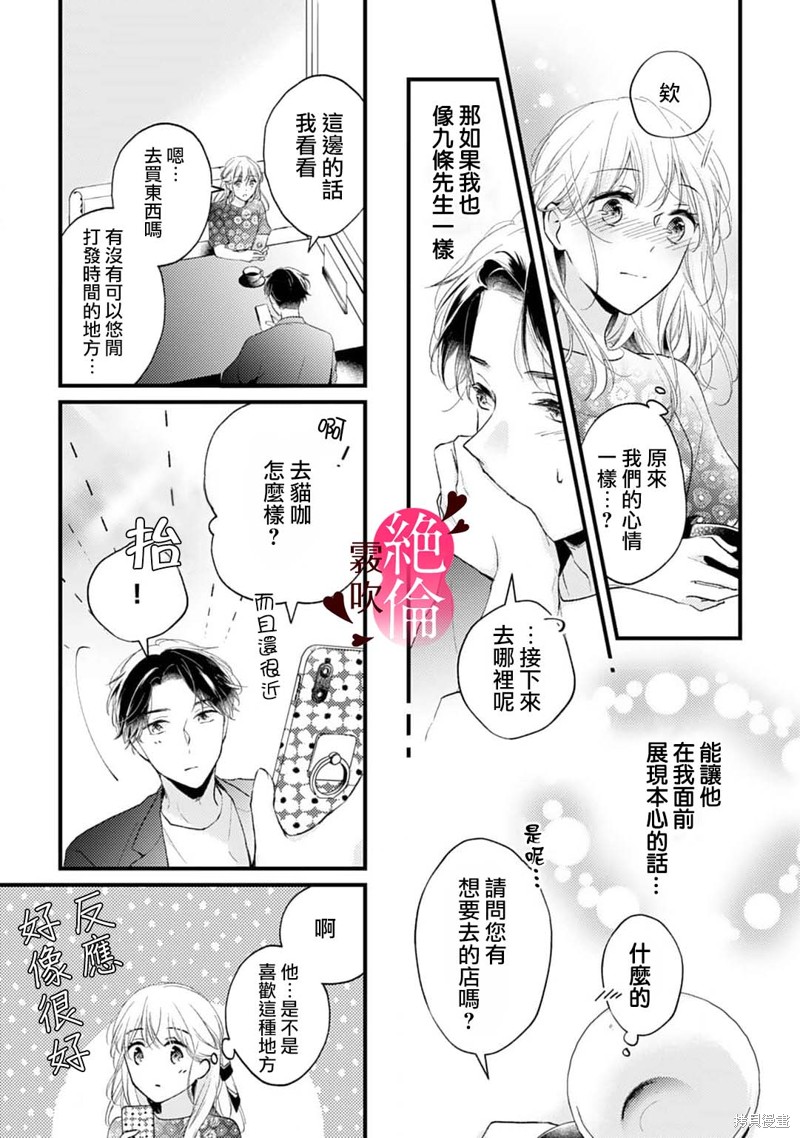 《九条先生是整晚抱不停的超绝伦~豹变男子的不断高潮绝顶手法》第3话第11页