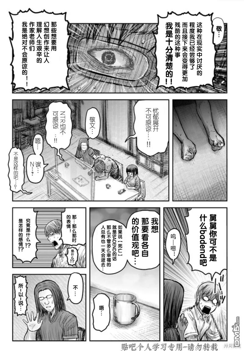 《异世界叔叔》第47话第36页