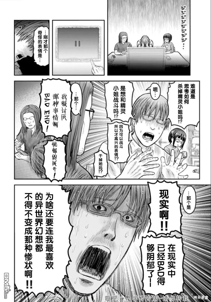 《异世界叔叔》第47话第35页