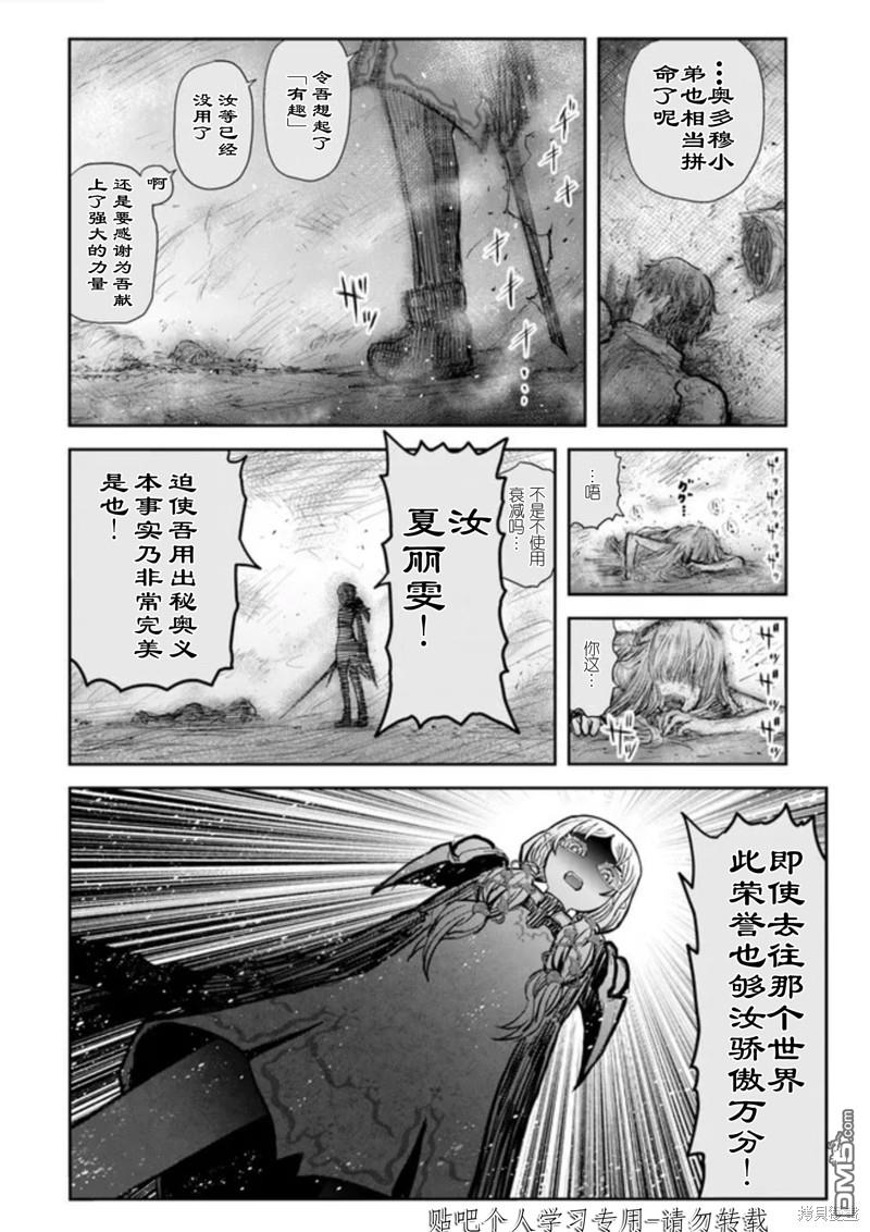 《异世界叔叔》第47话第27页