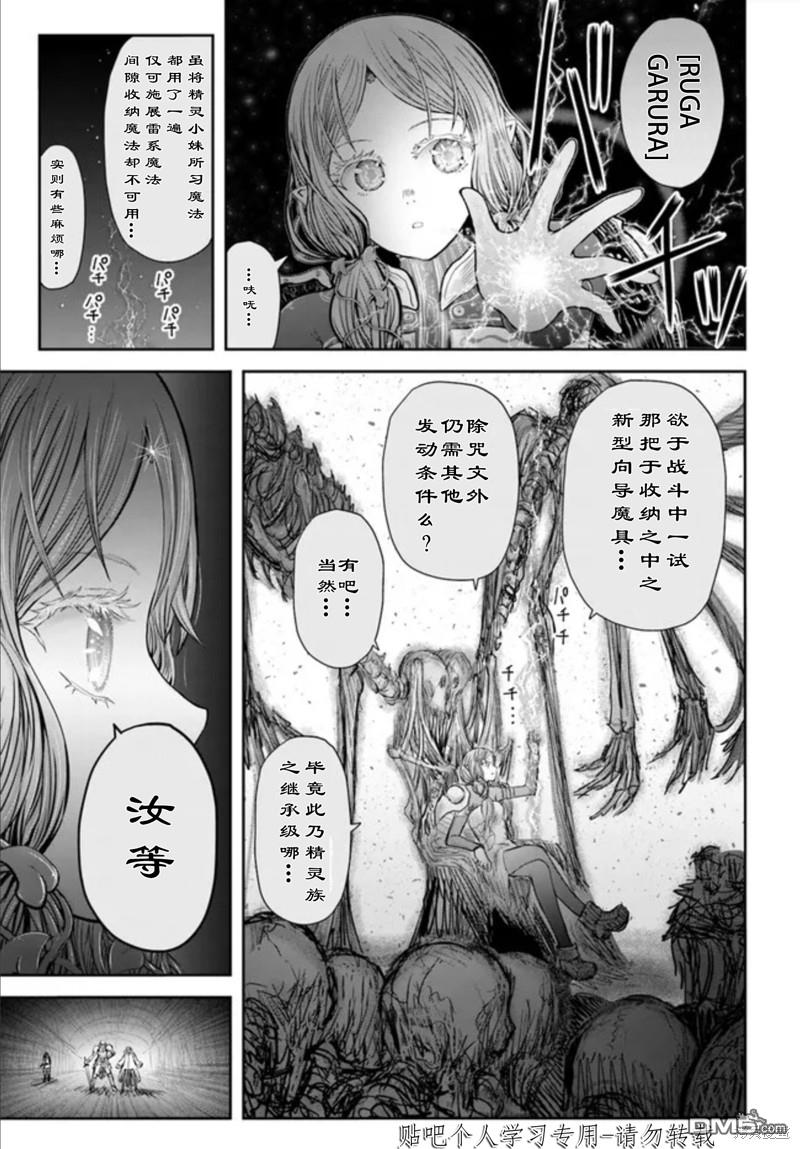 《异世界叔叔》第47话第4页