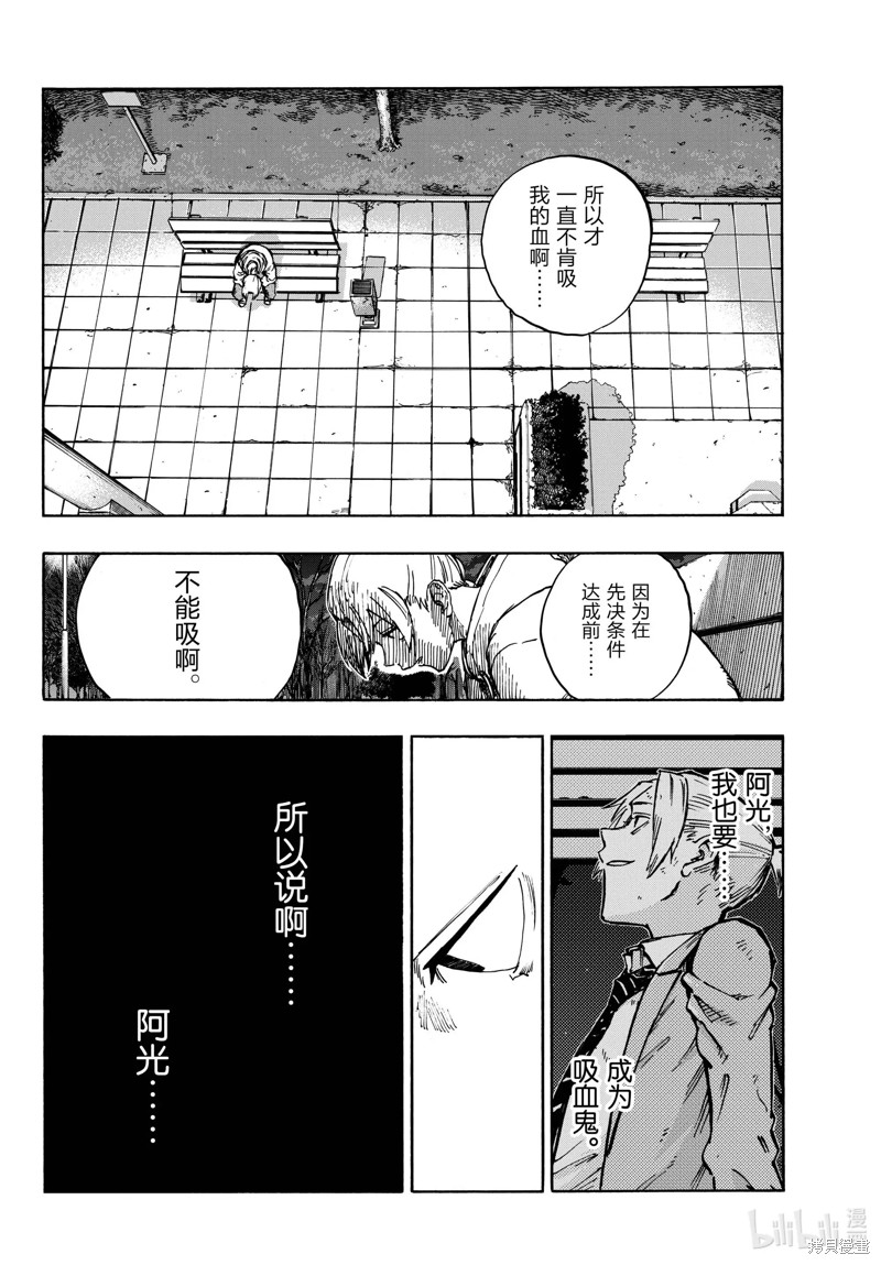 《彻夜之歌》第158话第10页