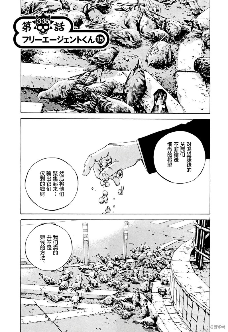 《暗金丑岛君》第335话第1页