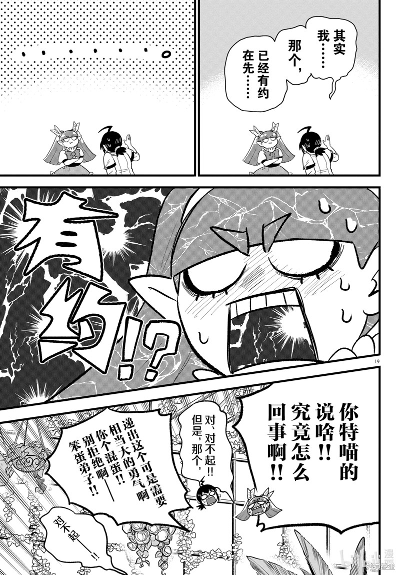 《入间同学入魔了》第286话第19页