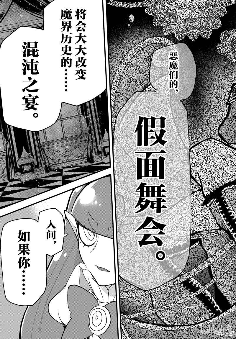 《入间同学入魔了》第286话第15页