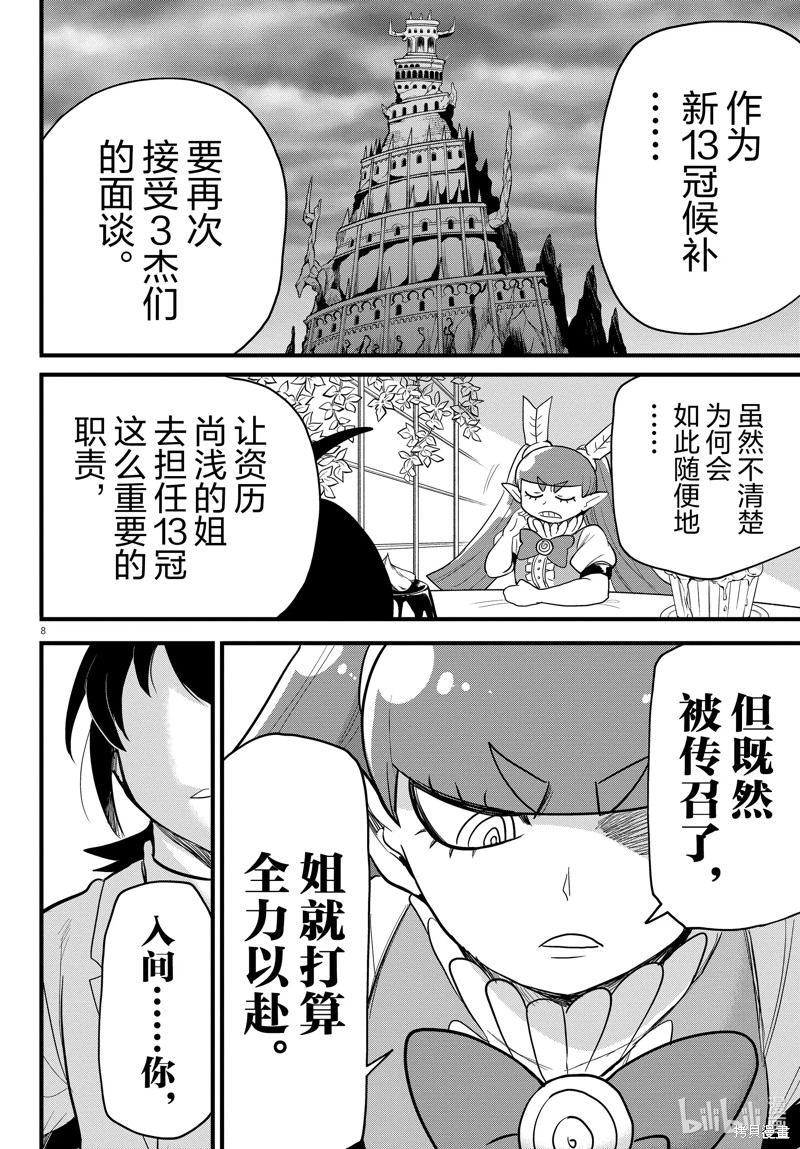 《入间同学入魔了》第286话第8页