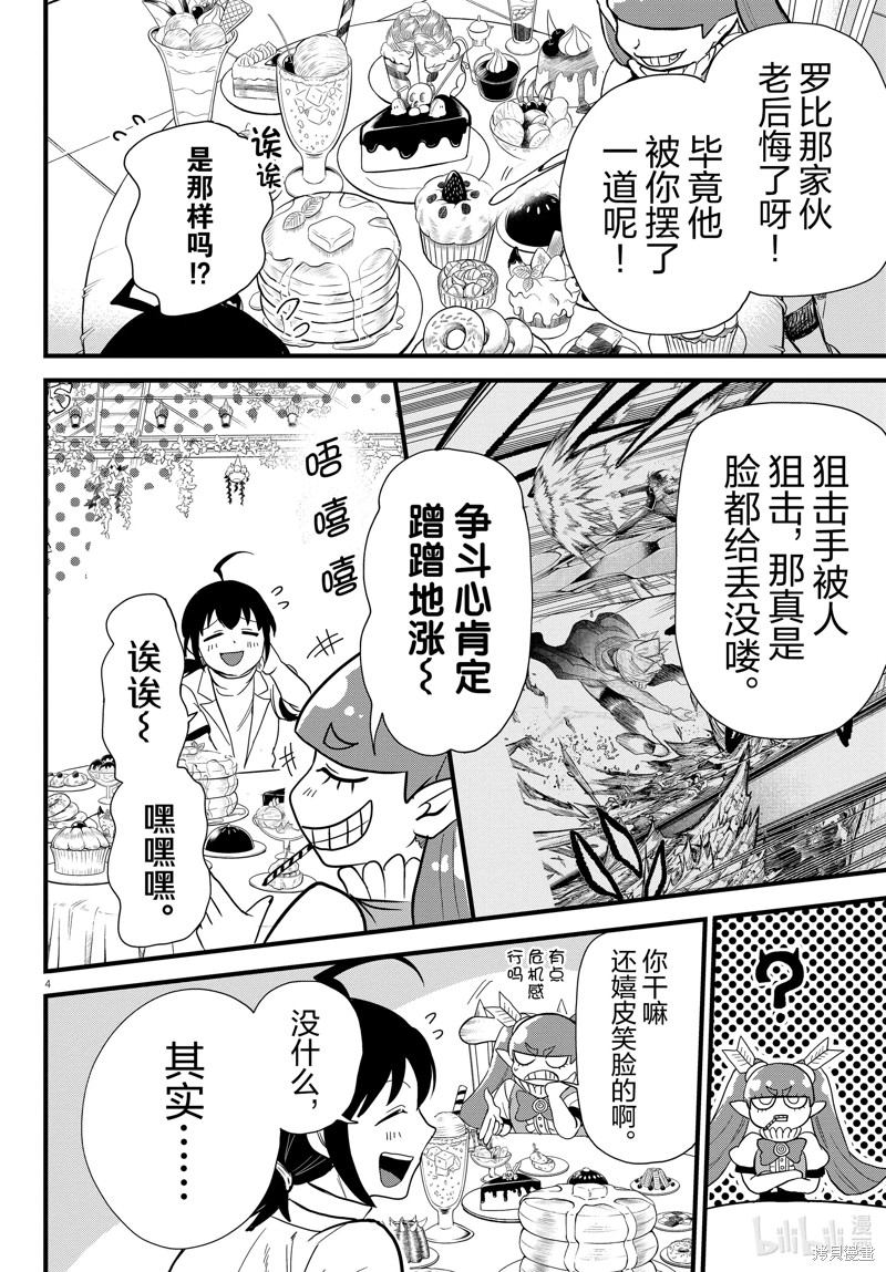 《入间同学入魔了》第286话第4页