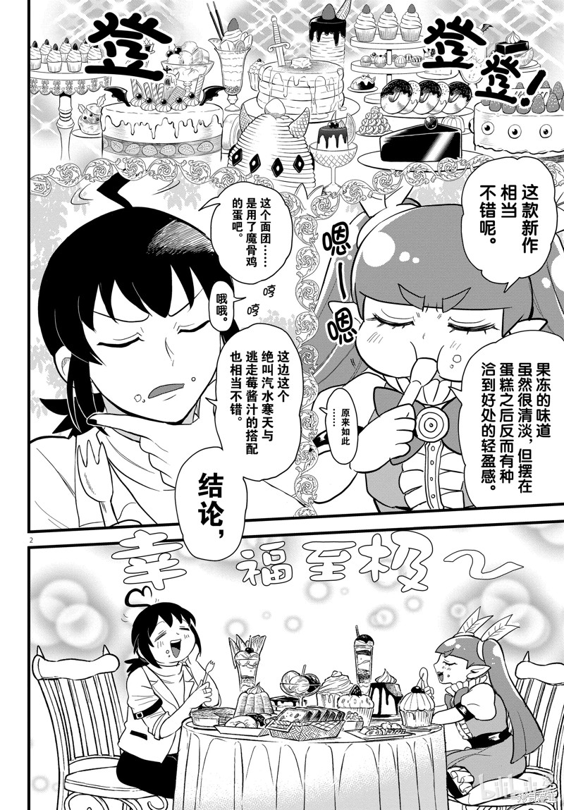 《入间同学入魔了》第286话第2页