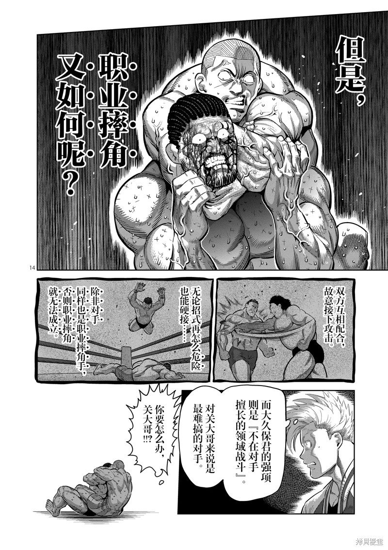 《拳愿奥米迦》第195话第14页