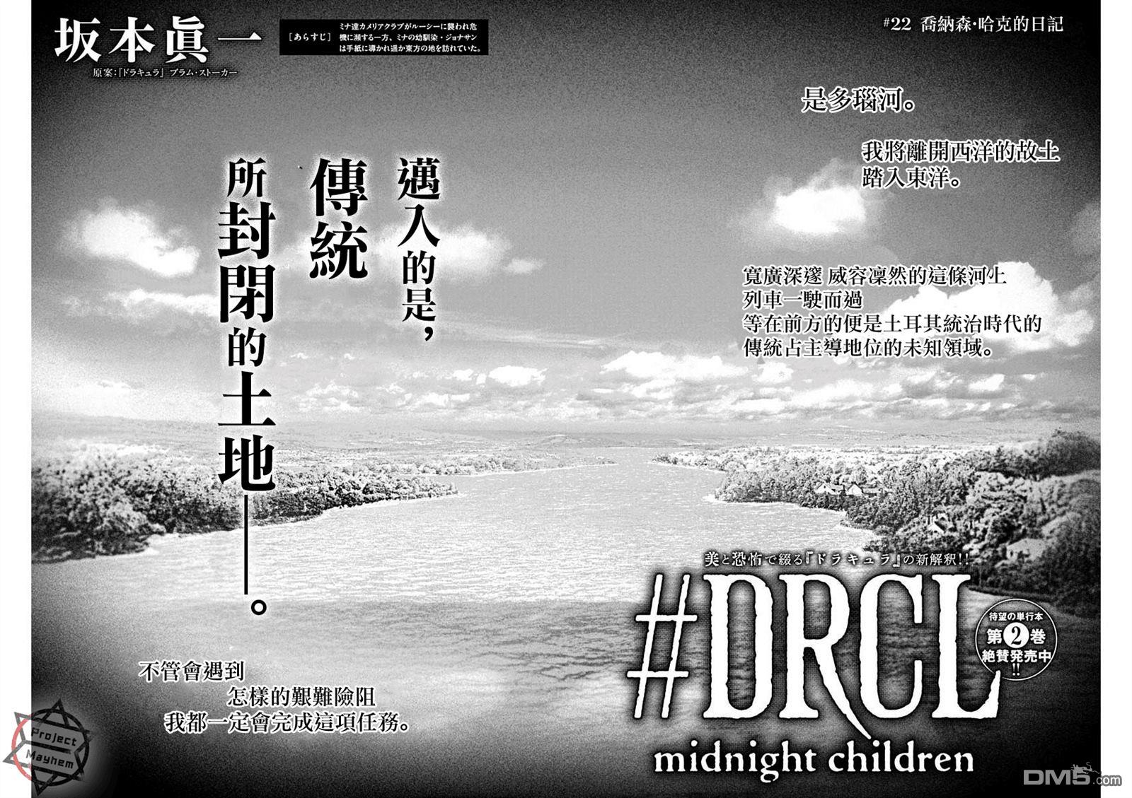 《DRCL midnight children》第22话第7页