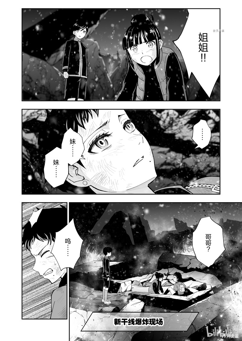 《全员恶玉》第53话第2页