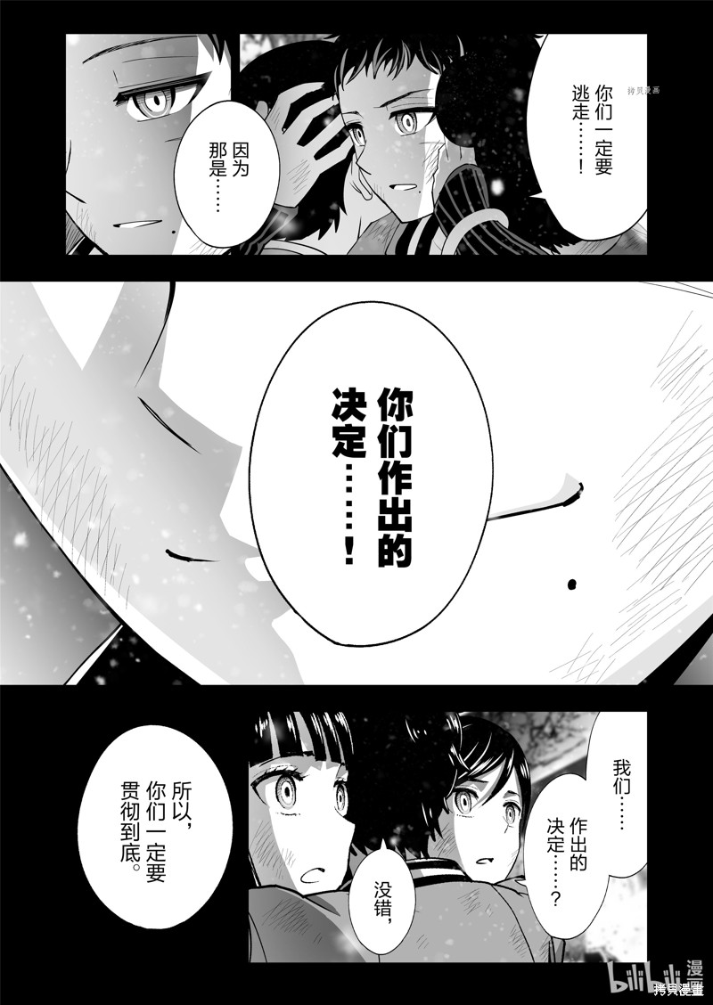 《全员恶玉》第54话第13页