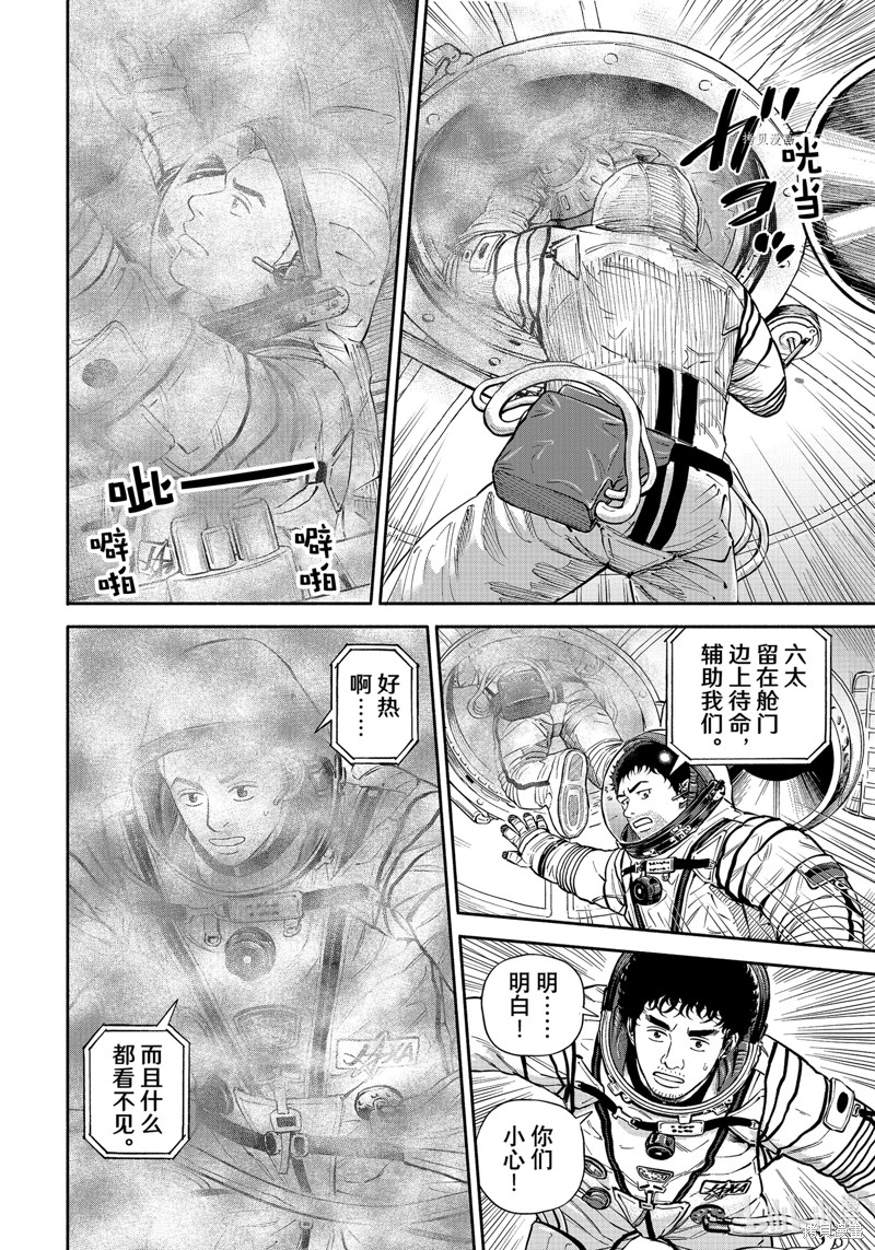 《宇宙兄弟》第396话第6页