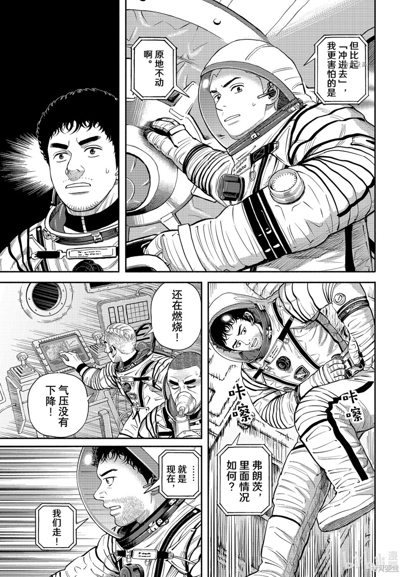 《宇宙兄弟》第396话第5页