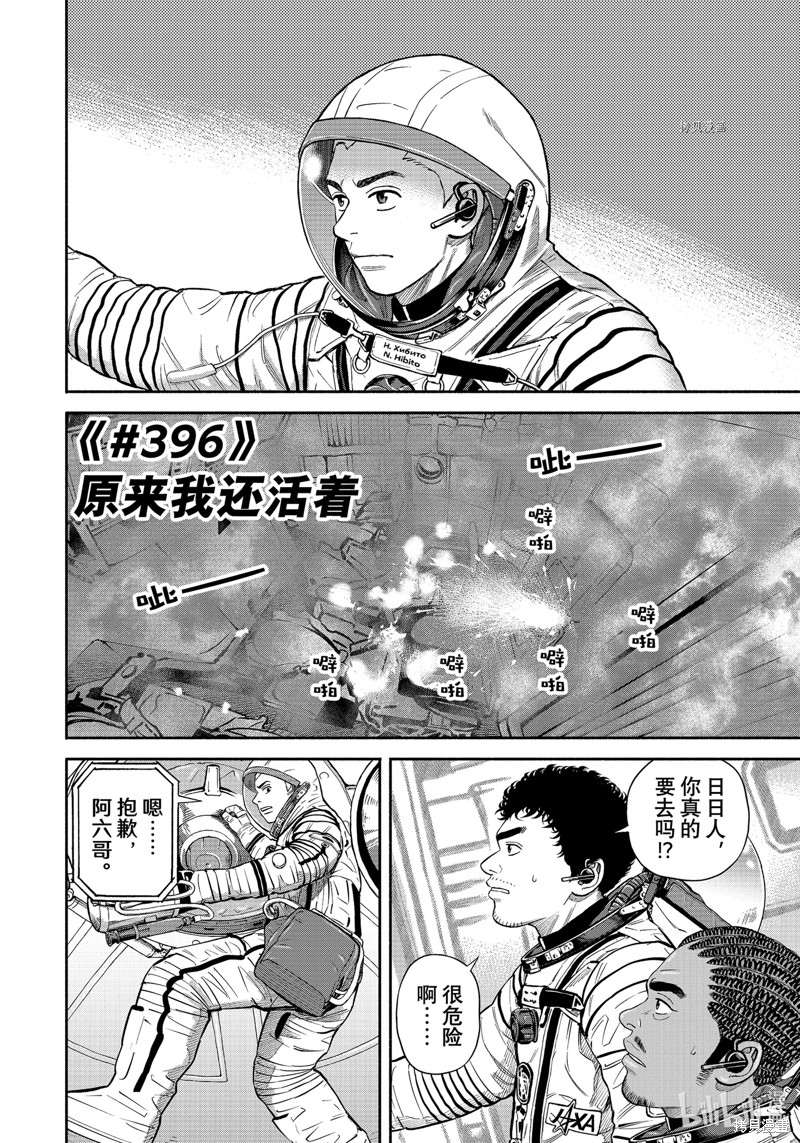 《宇宙兄弟》第396话第4页