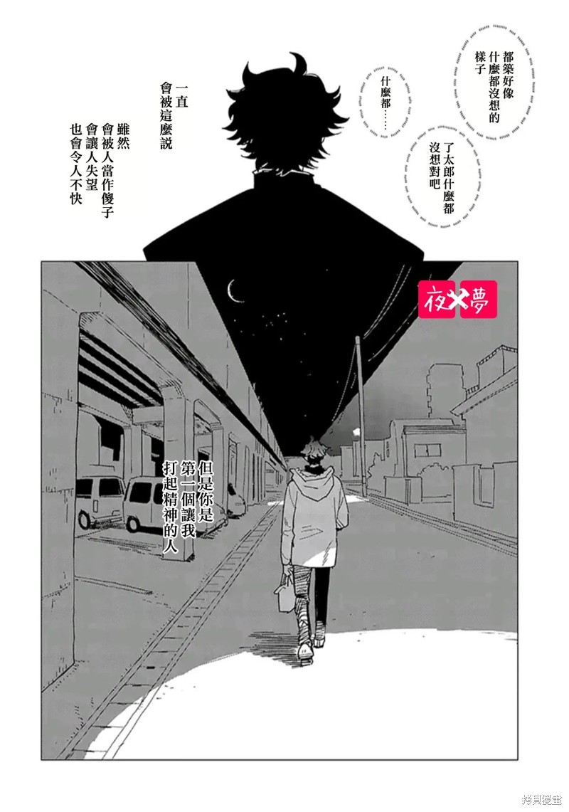 《篠崎君的维修事情》第39.4话第6页