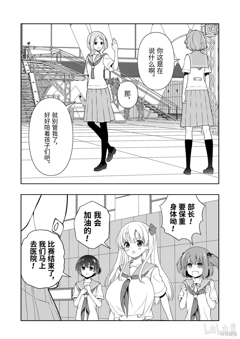 《天才麻将少女》第256话第15页