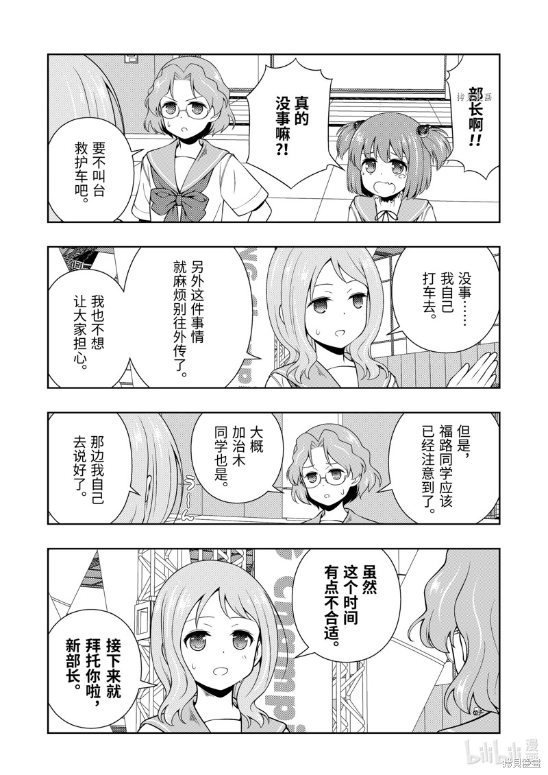 《天才麻将少女》第256话第14页