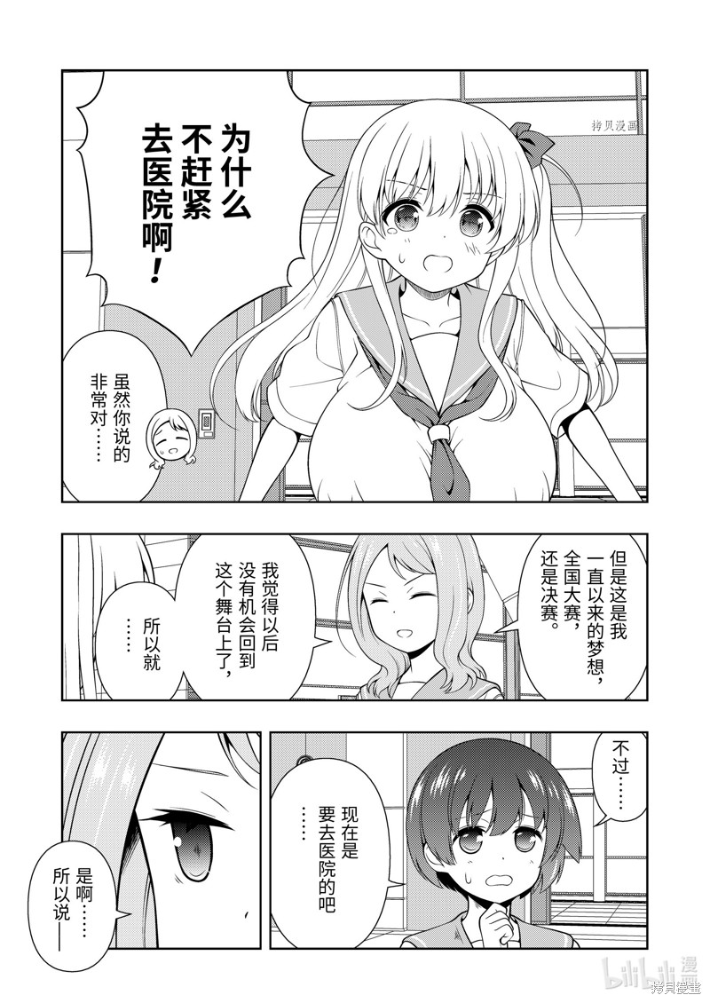 《天才麻将少女》第256话第11页