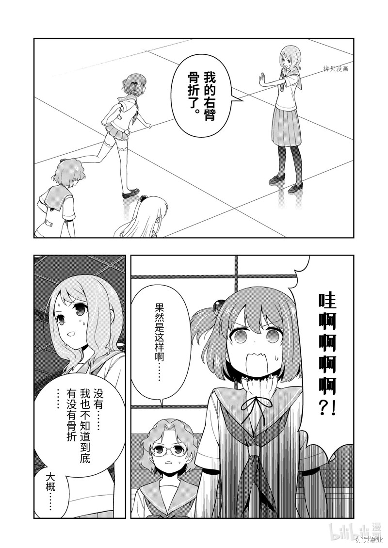 《天才麻将少女》第256话第10页